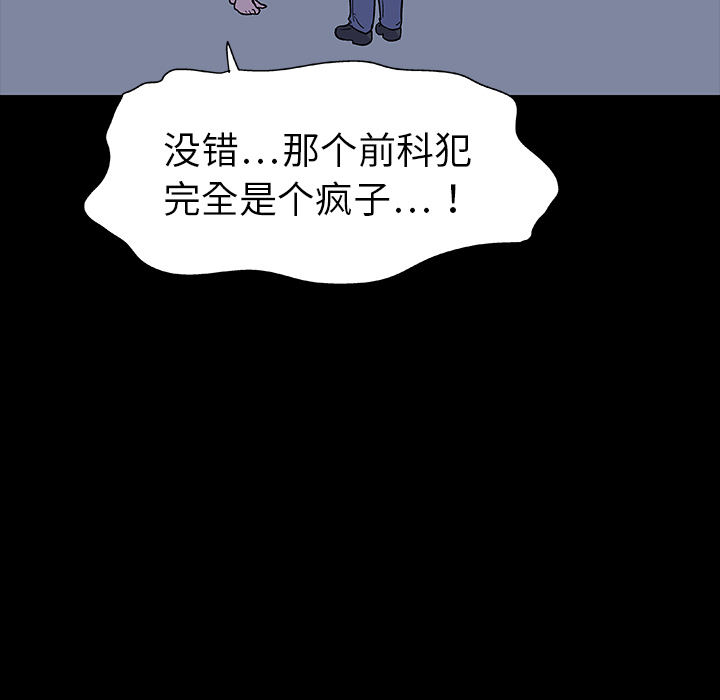 反乌托邦游戏，第4话，第 65 页