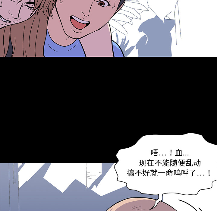 反乌托邦游戏，第6话，第 44 页