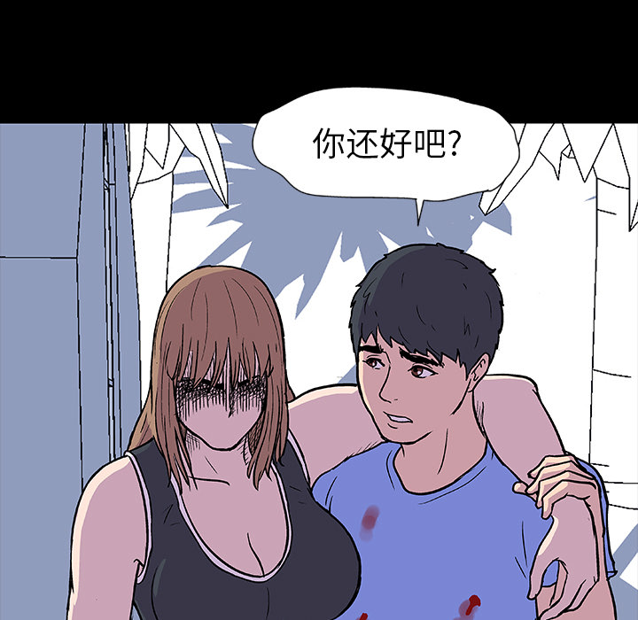 反乌托邦游戏，第6话，第 40 页