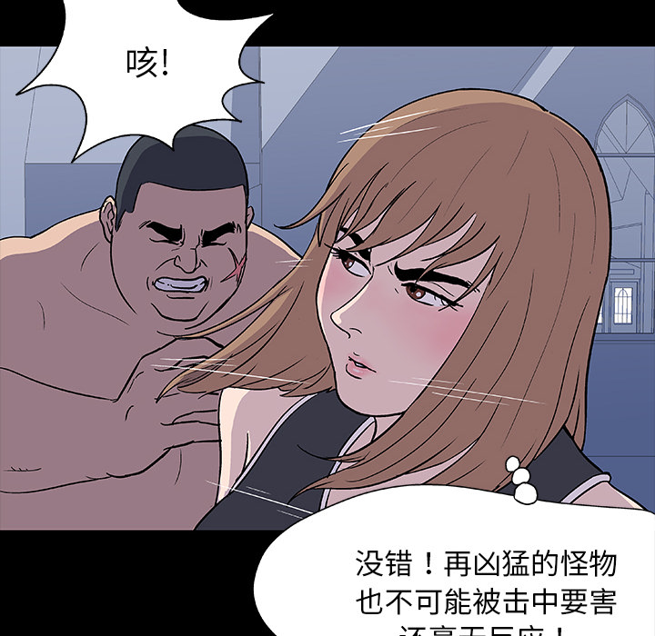 反乌托邦游戏，第6话，第 8 页