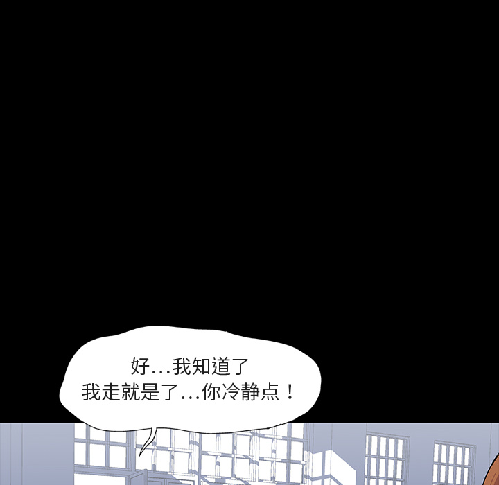 反乌托邦游戏，第7话，第 34 页
