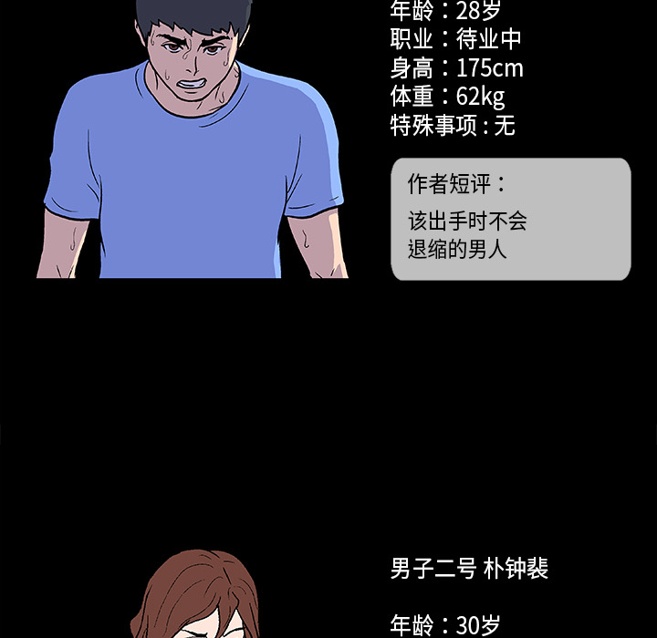 反乌托邦游戏，第7话，第 65 页