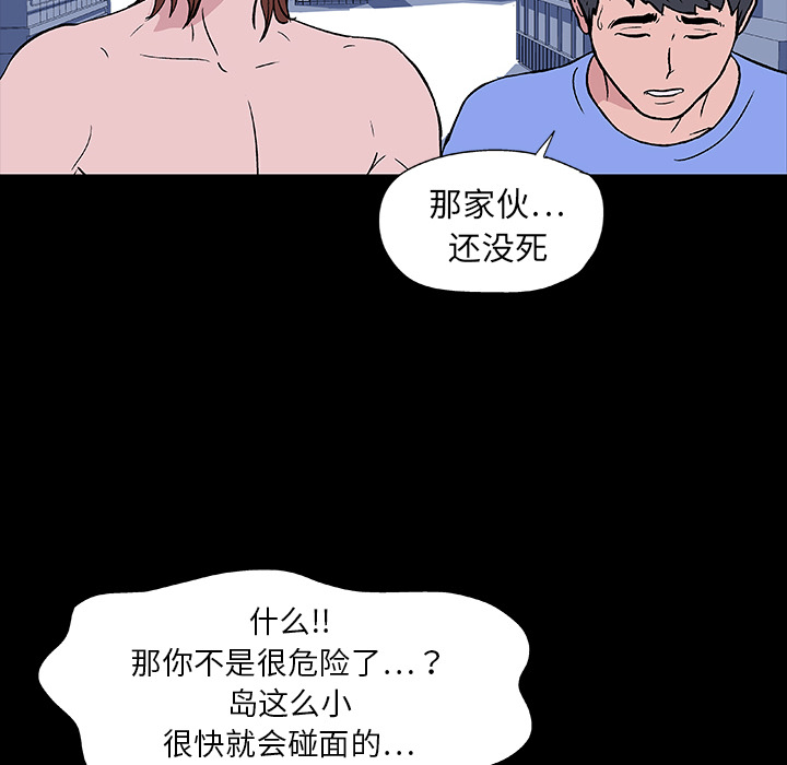 反乌托邦游戏，第7话，第 8 页