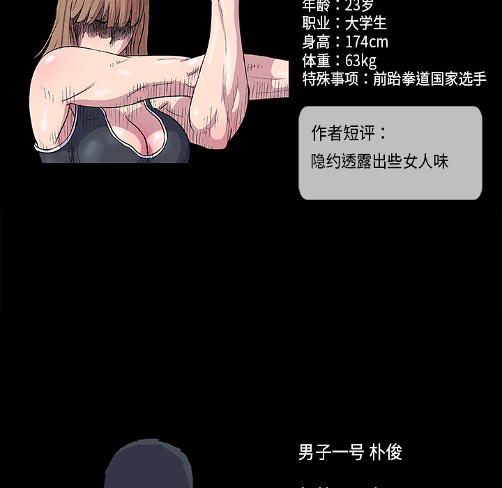 反乌托邦游戏，第7话，第 64 页