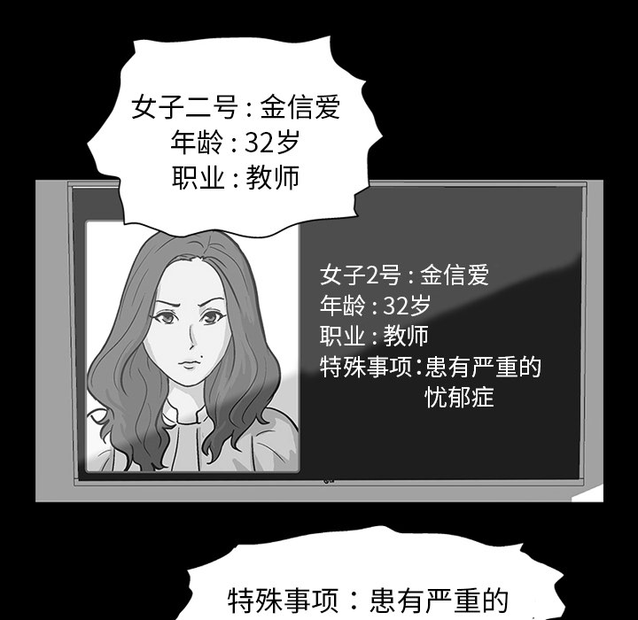 反乌托邦游戏，第8话，第 5 页