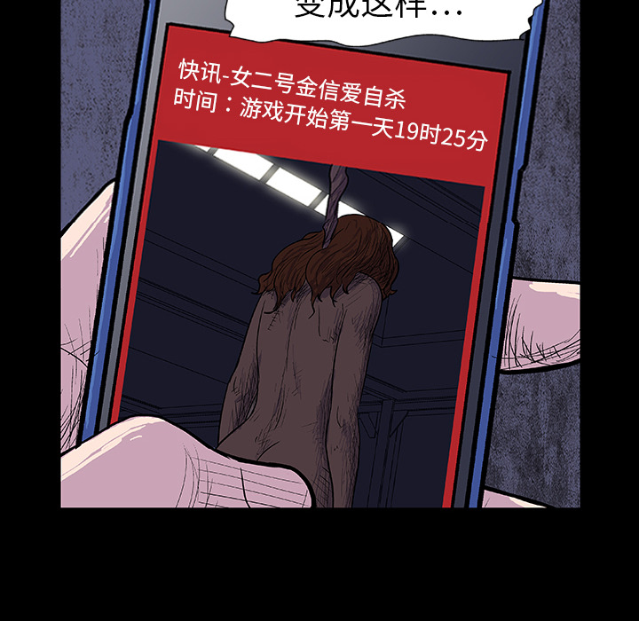 反乌托邦游戏，第8话，第 11 页