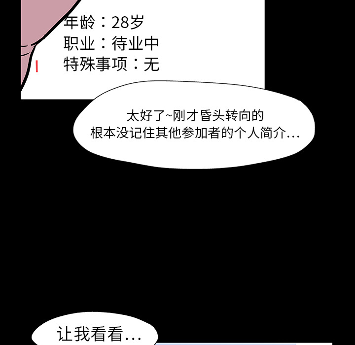 反乌托邦游戏，第8话，第 22 页