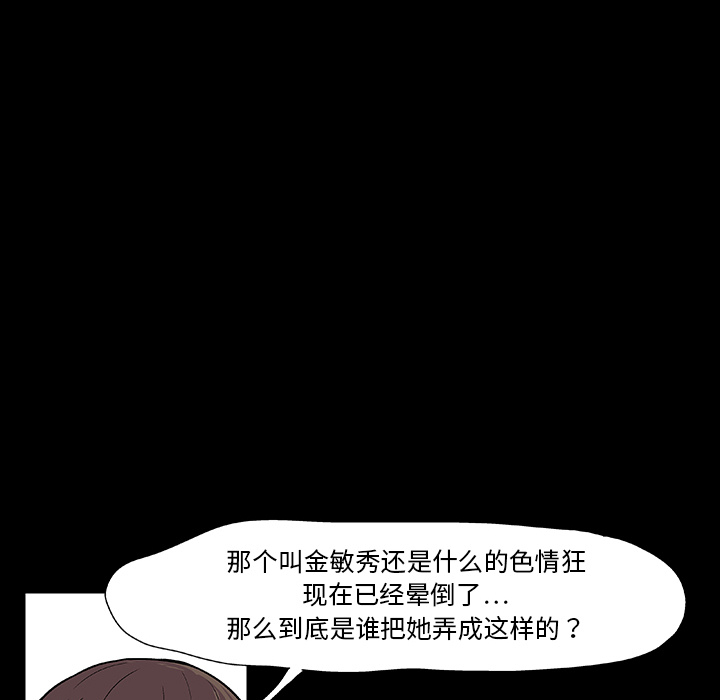 反乌托邦游戏，第8话，第 12 页