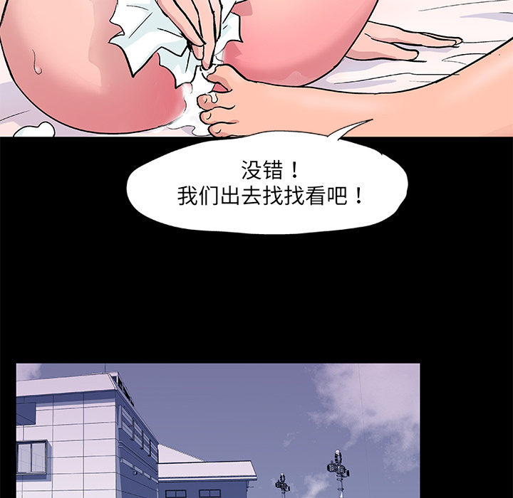 反乌托邦游戏，第8话，第 60 页