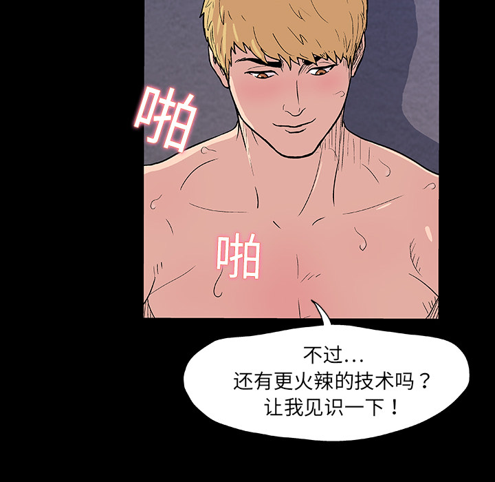 反乌托邦游戏，第9话，第 34 页