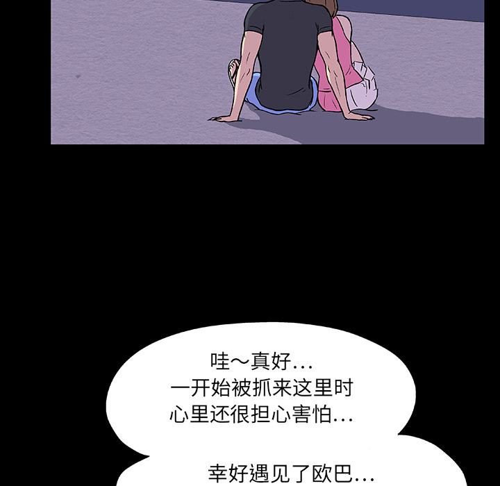 反乌托邦游戏，第9话，第 44 页