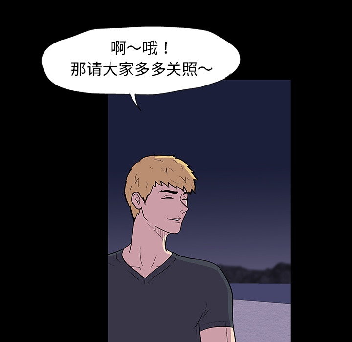 反乌托邦游戏，第9话，第 52 页