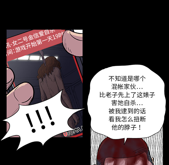 反乌托邦游戏，第9话，第 15 页