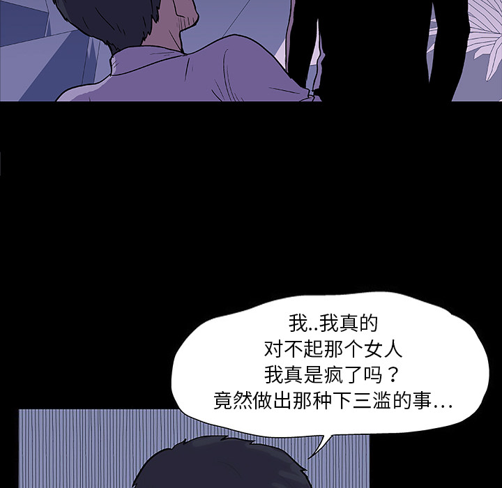 反乌托邦游戏，第10话，第 44 页