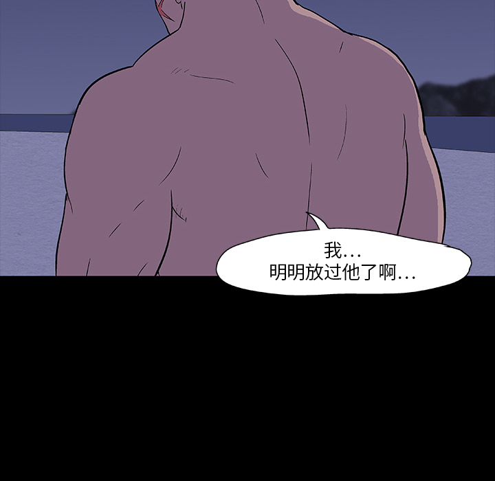 反乌托邦游戏，第10话，第 84 页