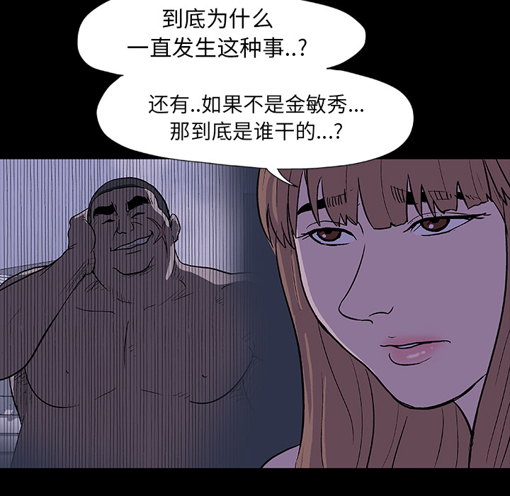 反乌托邦游戏，第11话，第 5 页