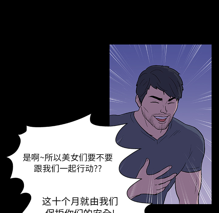 反乌托邦游戏，第11话，第 44 页