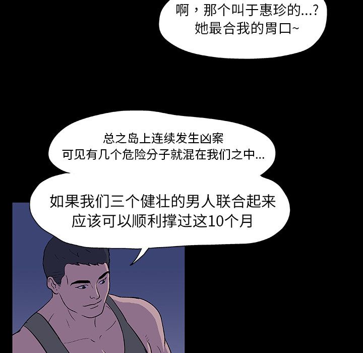 反乌托邦游戏，第11话，第 28 页