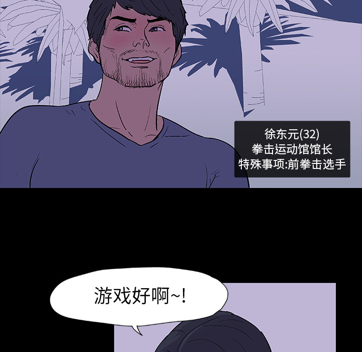 反乌托邦游戏，第13话，第 8 页