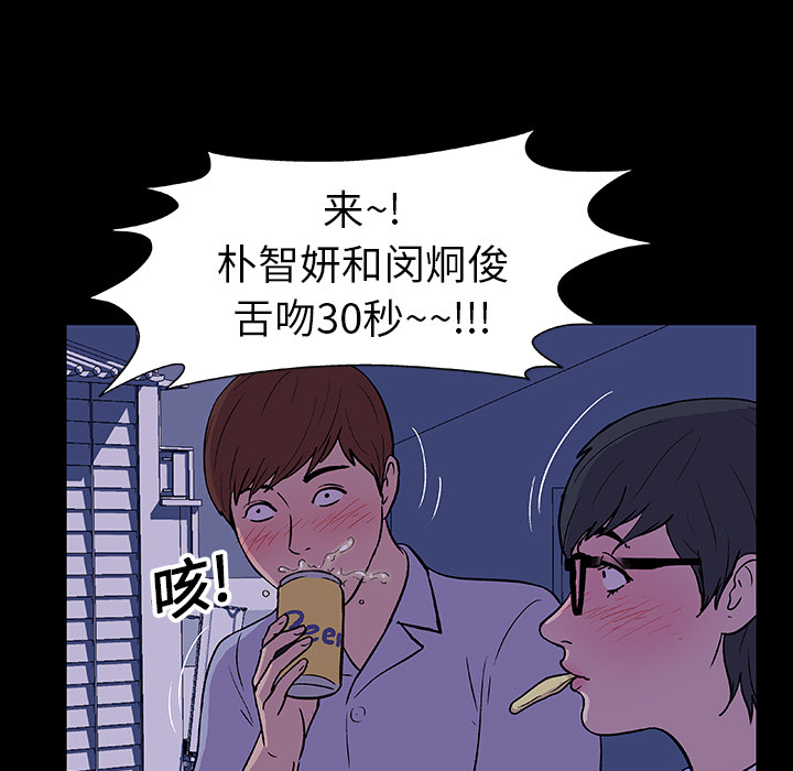 反乌托邦游戏，第13话，第 22 页