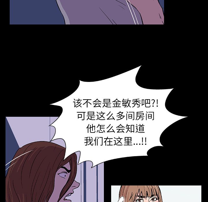 反乌托邦游戏，第14话，第 34 页