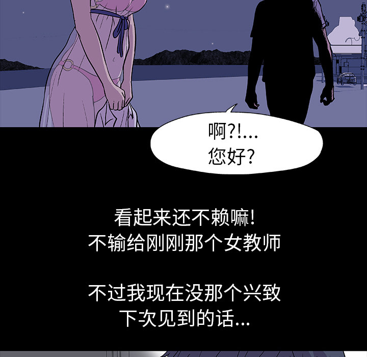 反乌托邦游戏，第14话，第 5 页