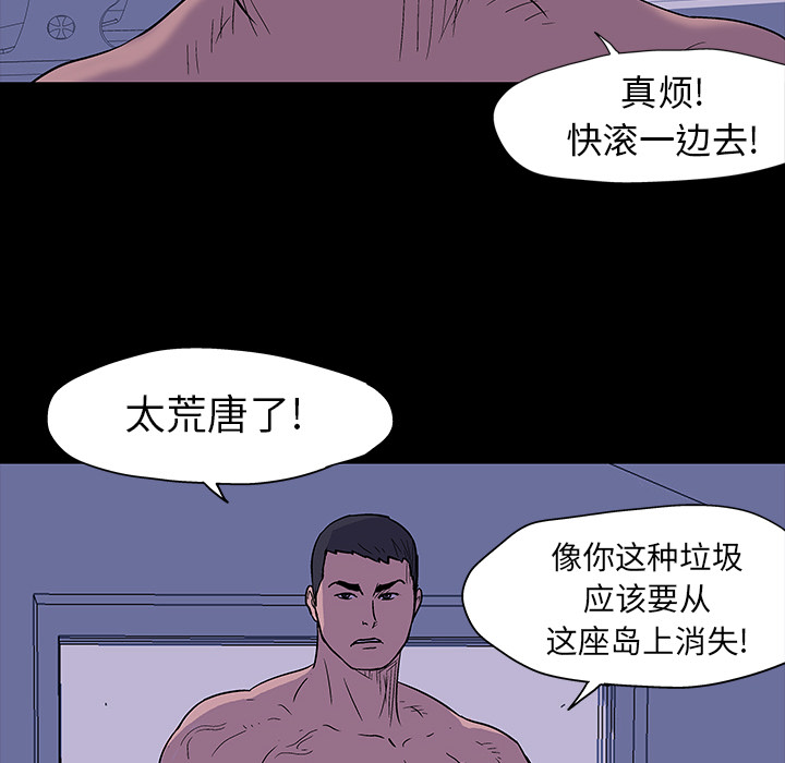 反乌托邦游戏，第16话，第 69 页