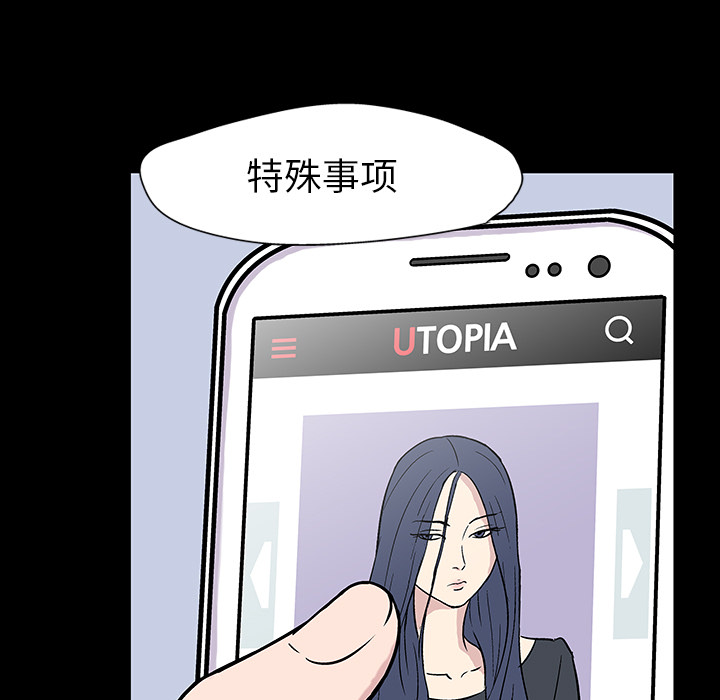 反乌托邦游戏，第17话，第 11 页