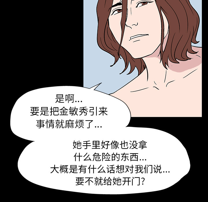 反乌托邦游戏，第17话，第 8 页