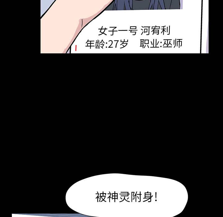 反乌托邦游戏，第17话，第 12 页