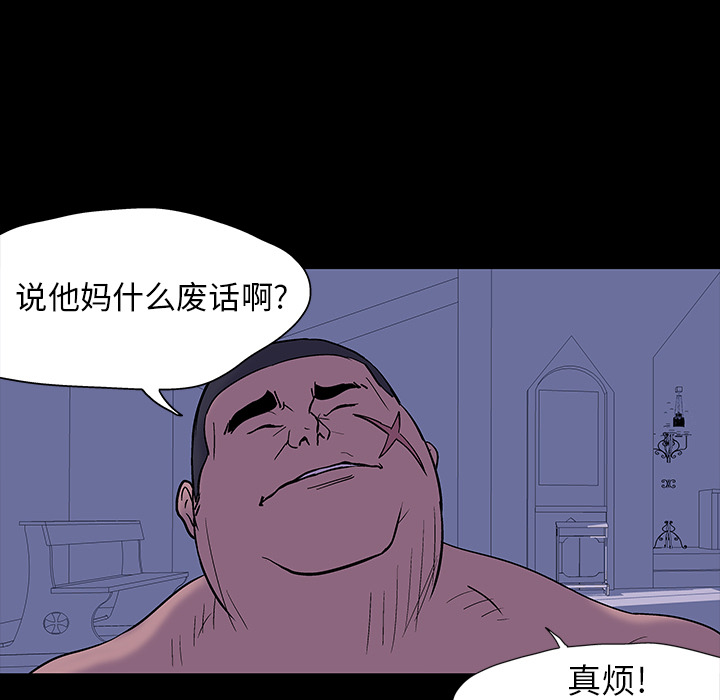 反乌托邦游戏，第17话，第 52 页