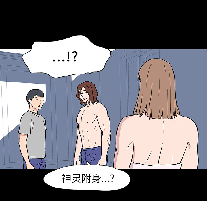 反乌托邦游戏，第17话，第 15 页