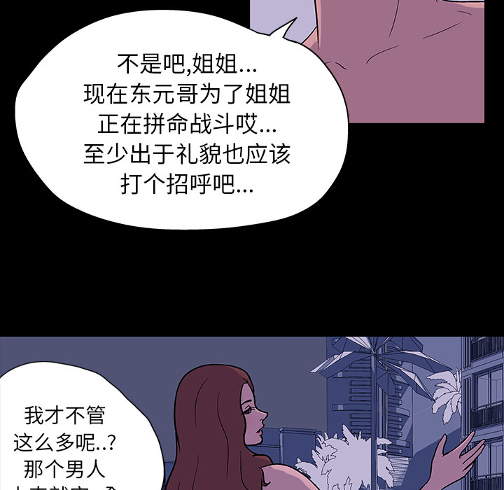 反乌托邦游戏，第18话，第 44 页