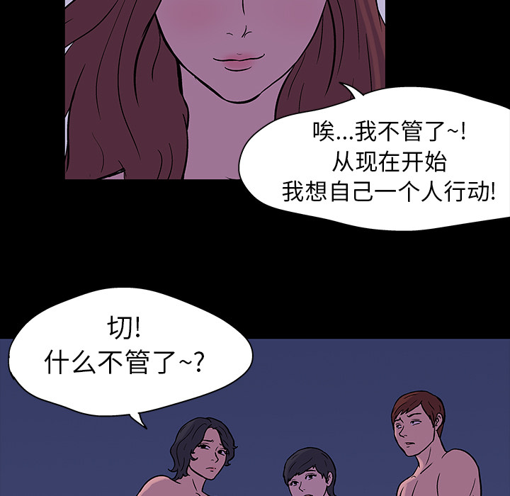 反乌托邦游戏，第18话，第 40 页