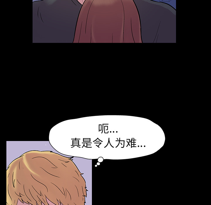 反乌托邦游戏，第19话，第 8 页