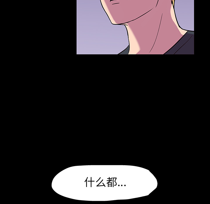 反乌托邦游戏，第19话，第 12 页