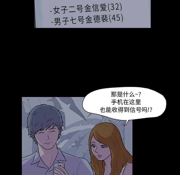 反乌托邦游戏，第20话，第 69 页