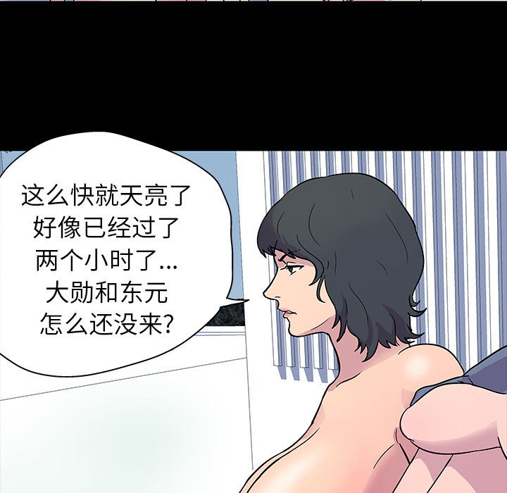 反乌托邦游戏，第20话，第 28 页