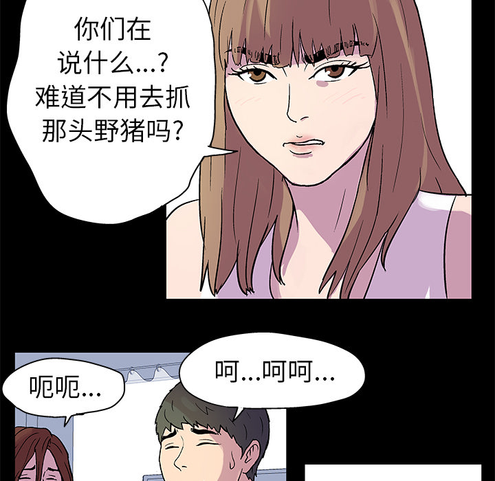 反乌托邦游戏，第21话，第 44 页