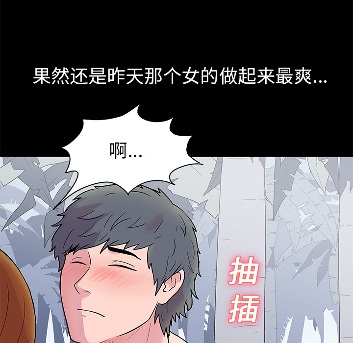 反乌托邦游戏，第21话，第 11 页