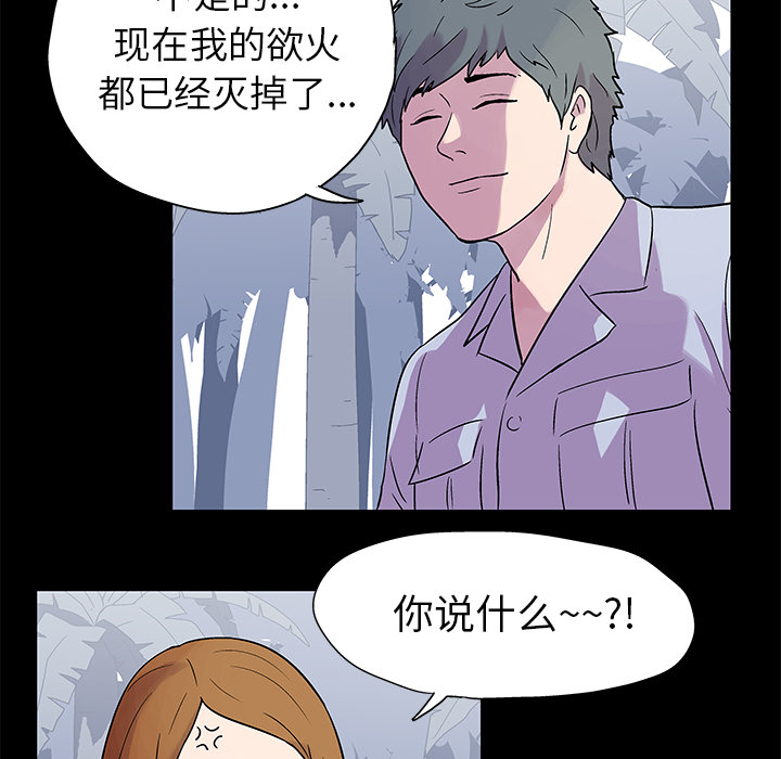 反乌托邦游戏，第21话，第 21 页