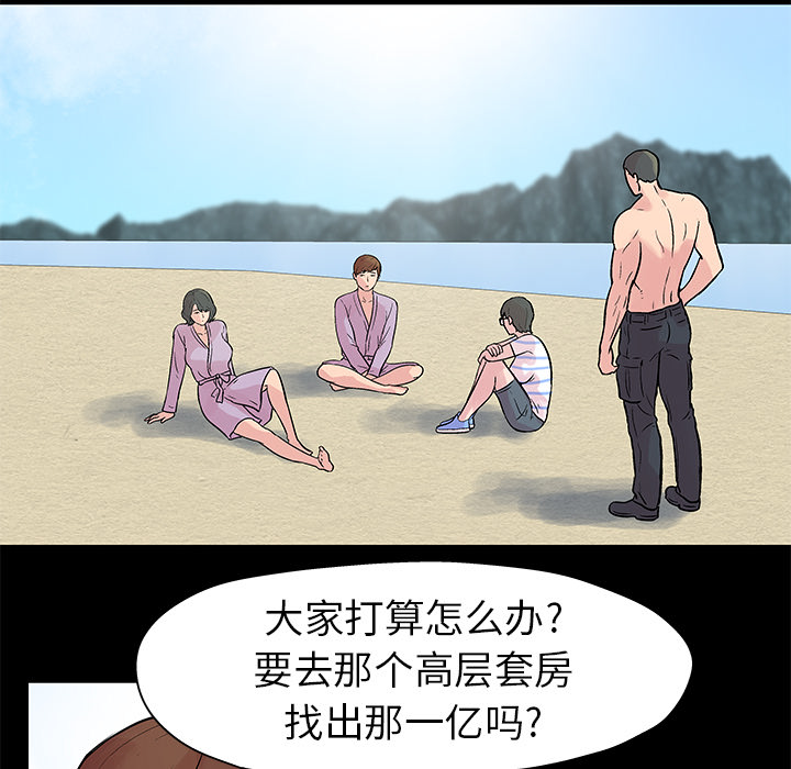 反乌托邦游戏，第22话，第 22 页
