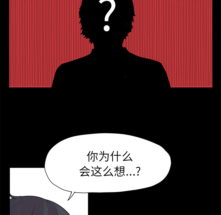 反乌托邦游戏，第22话，第 28 页