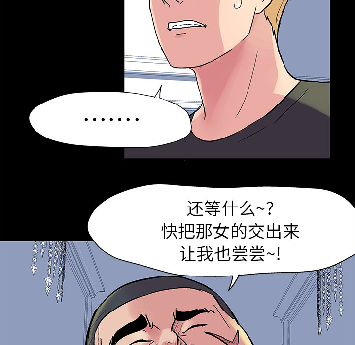 反乌托邦游戏，第23话，第 5 页