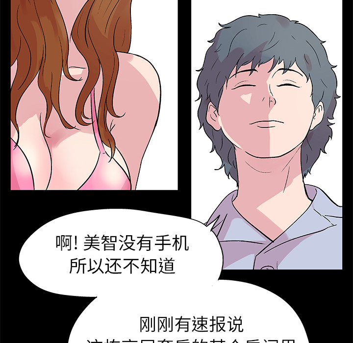 反乌托邦游戏，第23话，第 40 页