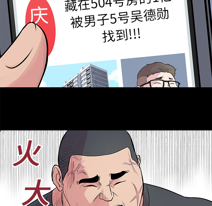 反乌托邦游戏，第23话，第 65 页
