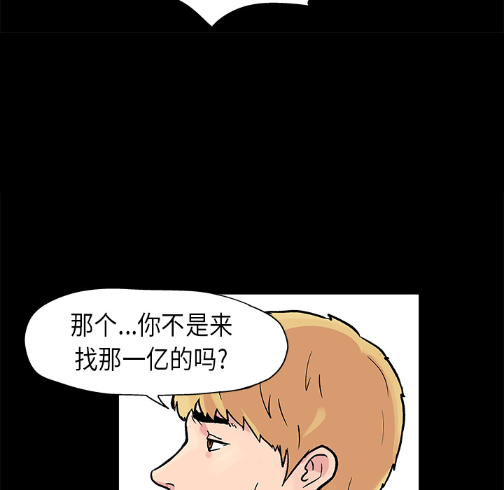 反乌托邦游戏，第23话，第 12 页