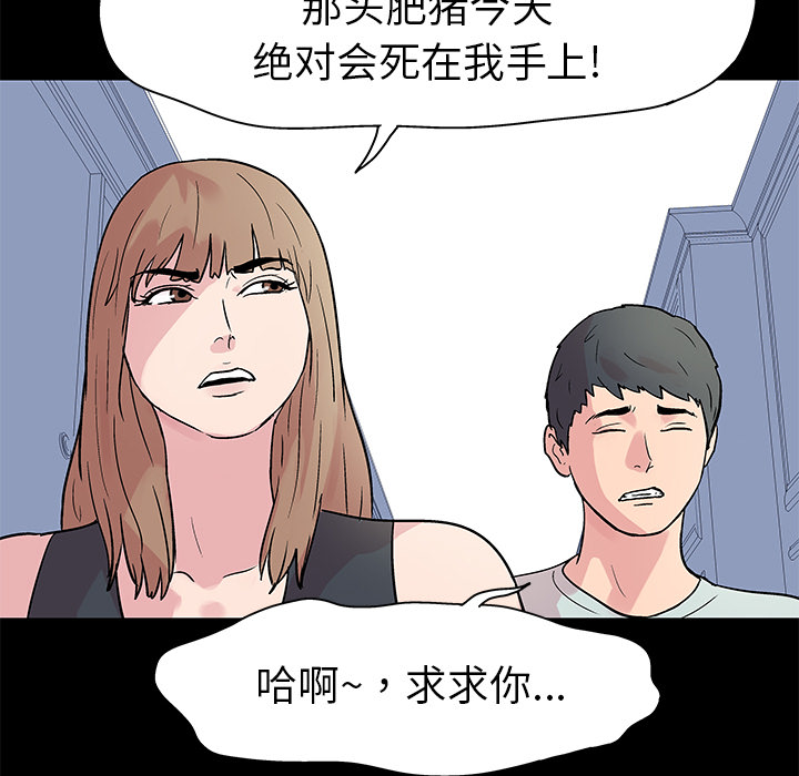 反乌托邦游戏，第23话，第 52 页