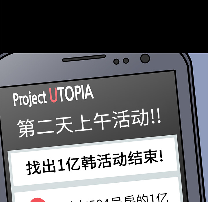 反乌托邦游戏，第23话，第 64 页