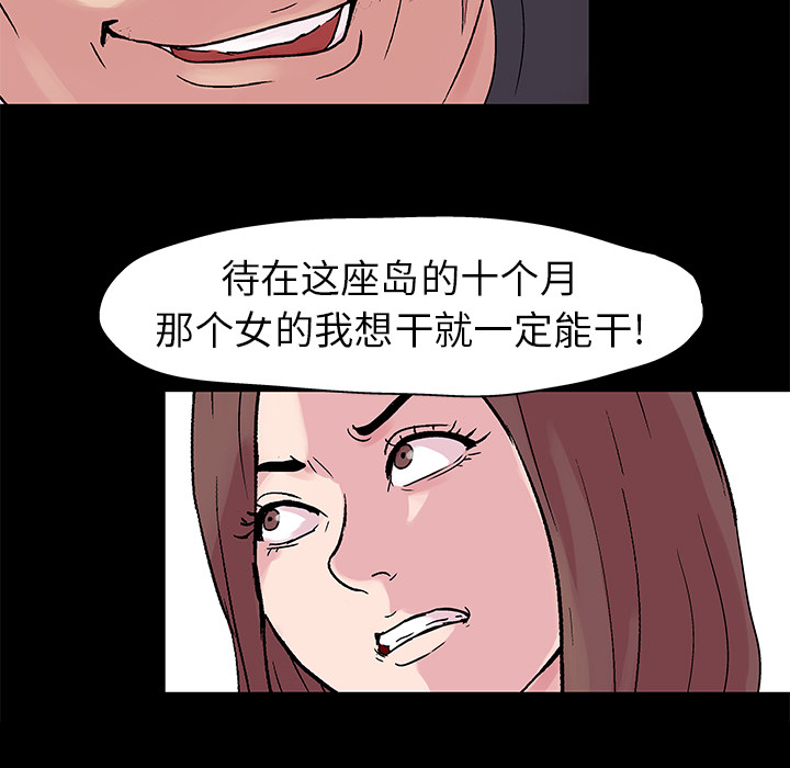 反乌托邦游戏，第23话，第 15 页